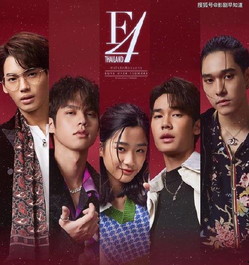 泰版流星花园 F4,F4青春逆袭，演绎泰国校园浪漫传奇