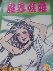 魔界妖姬,魅惑众生，妖娆传奇